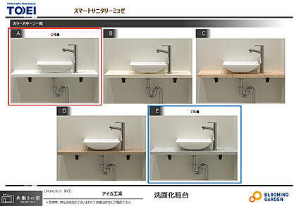【1階トイレ手洗い器/同仕様】