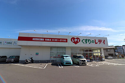 くすりのレディ羽島店 1000m