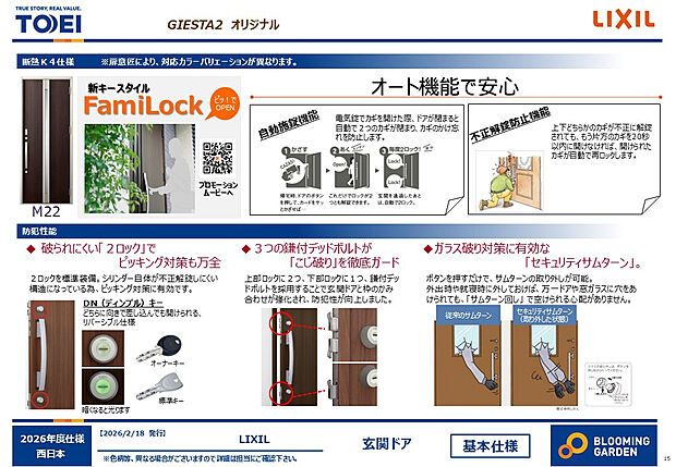 【【玄関/同仕様】】スマートロックシステム「FamiLock」で、素早く解錠。オート機能&スマートフォン連携機能を搭載し、安全・安全な暮らしをサポートします。