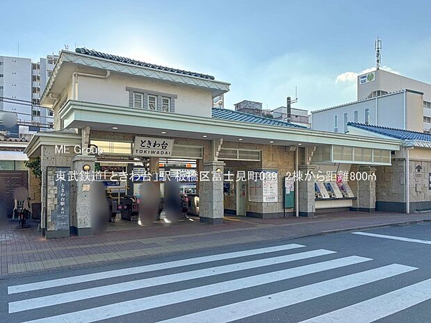 東武鉄道「ときわ台」駅()