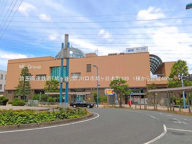 埼玉高速鉄道「鳩ヶ谷」駅()