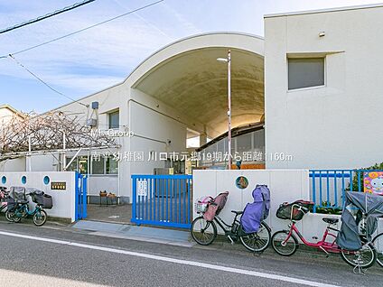 南平幼稚園 1160m