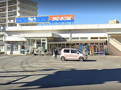 ビッグエー 三芳竹間沢店 300m