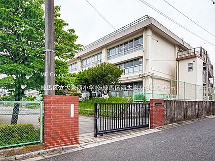 練馬区立大泉西小学校 920m