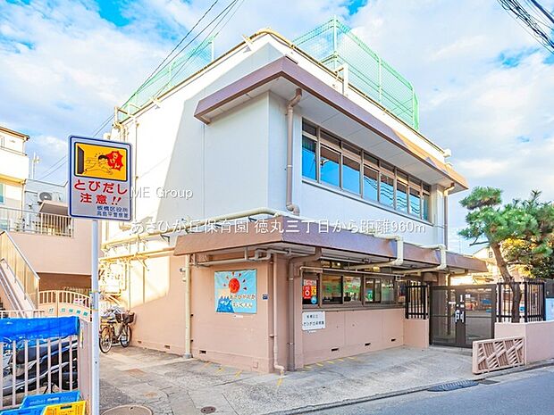 あさひが丘保育園(約960m)