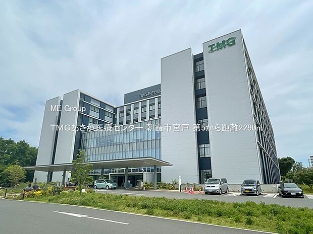 TMGあさか医療センター(約2,290m)