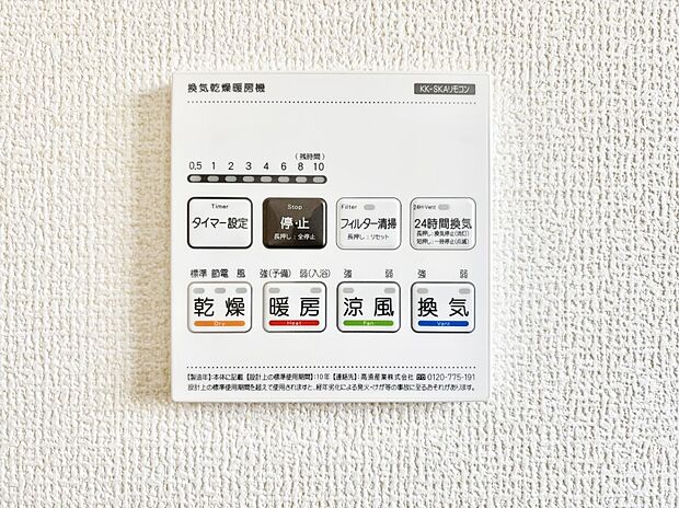 【浴室換気乾燥機リモコン】浴室涼風暖房換気乾燥機付きなので、お天気が悪い日のお洗濯も安心!