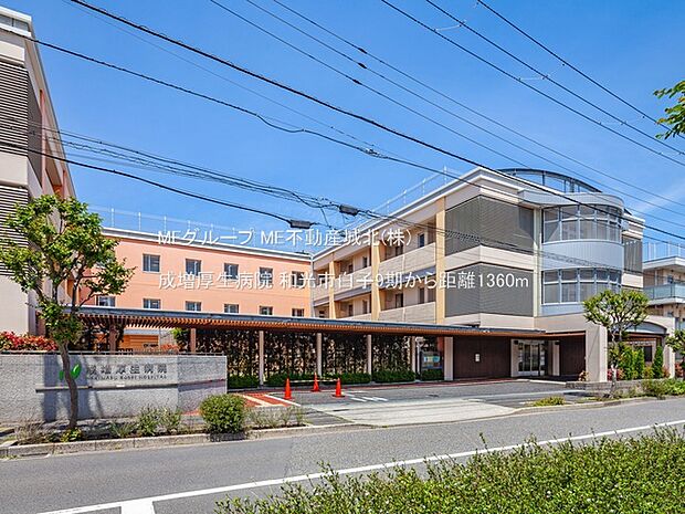 成増厚生病院(約1,360m・徒歩17分)