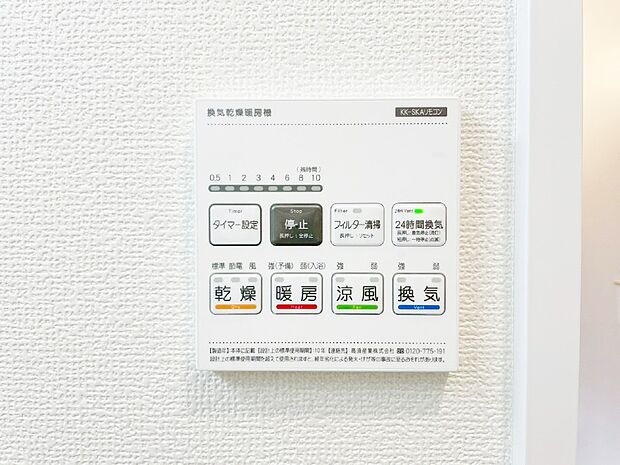 【浴室換気乾燥機リモコン】浴室涼風暖房換気乾燥機付きなので、お天気が悪い日のお洗濯も安心！