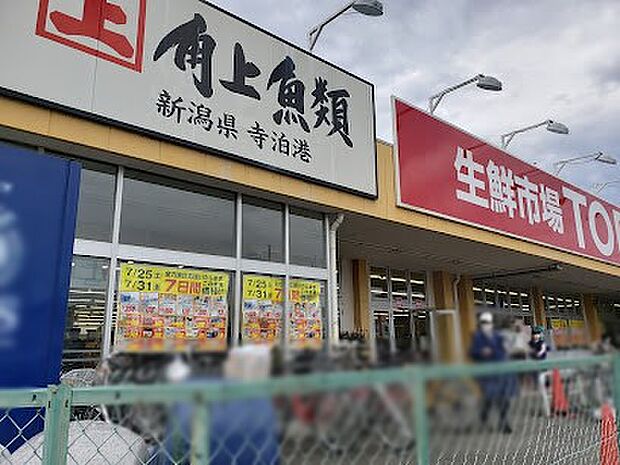 生鮮市場TOP 苗間店(約1,200m)
