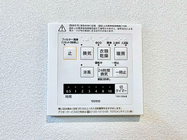 【浴室換気乾燥機リモコン】浴室涼風暖房換気乾燥機付きなので、お天気が悪い日のお洗濯も安心!