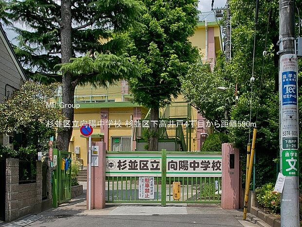 杉並区立向陽中学校（約590m）