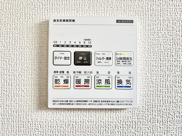 【浴室涼風暖房換気乾燥機リモコン】浴室涼風暖房換気乾燥機付きなので、お天気が悪い日のお洗濯も安心！