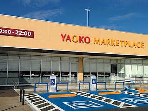 ヤオコー川越今福店（約1,600m）