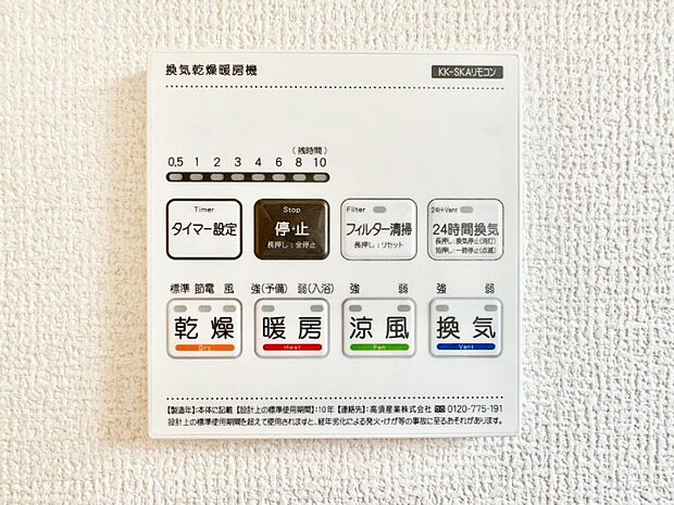 【浴室換気乾燥機リモコン】浴室涼風暖房換気乾燥機付きなので、お天気が悪い日のお洗濯も安心！