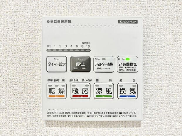 【浴室換気乾燥機リモコン】浴室涼風暖房換気乾燥機付きなので、お天気が悪い日のお洗濯も安心！