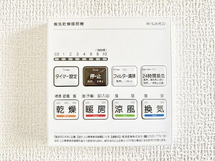 冷暖房・空調設備(浴室換気乾燥機リモコン)