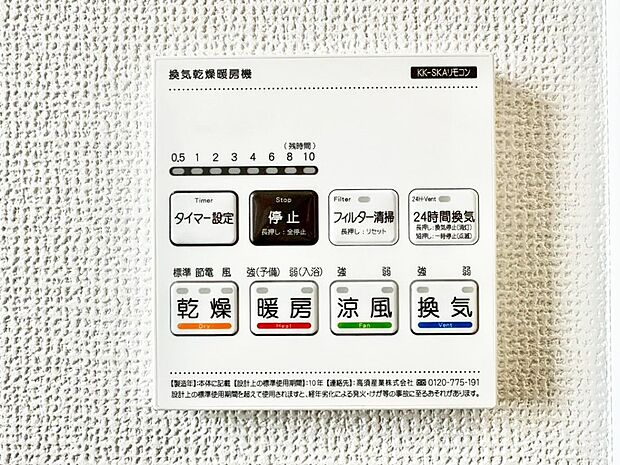 【冷暖房・空調設備(浴室換気乾燥機リモコン)】浴室涼風暖房換気乾燥機付きなので、お天気が悪い日のお洗濯も安心！