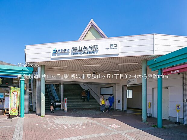 西武鉄道「狭山ヶ丘」駅（約640m・徒歩8分）