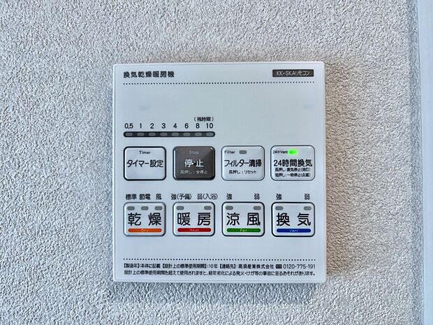 【冷暖房・空調設備(浴室換気乾燥機リモコン)】浴室涼風暖房換気乾燥機付きなので、お天気が悪い日のお洗濯も安心！