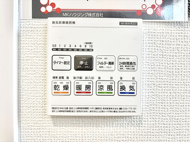 【冷暖房・空調設備(浴室換気乾燥機リモコン)】浴室涼風暖房換気乾燥機付きなので、お天気が悪い日のお洗濯も安心!