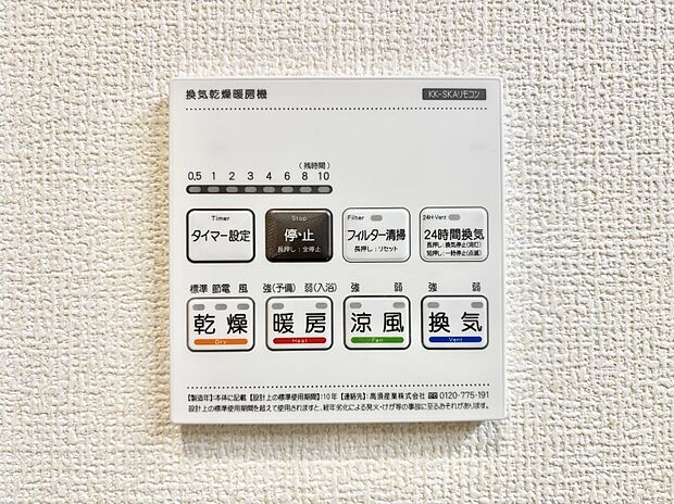 【その他設備(浴室換気乾燥機リモコン)】浴室涼風暖房換気乾燥機付きなので、お天気が悪い日のお洗濯も安心!