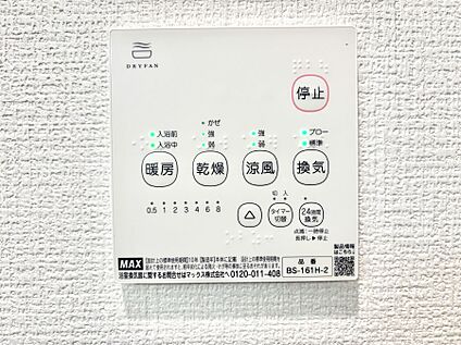 冷暖房・空調設備(浴室換気乾燥機リモコン)