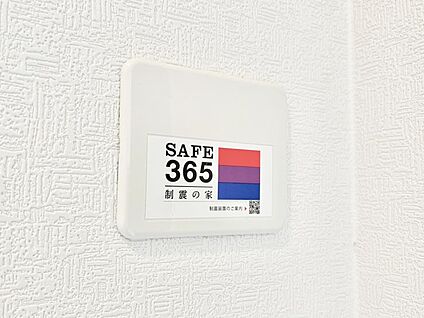 SAFE365　制震装置