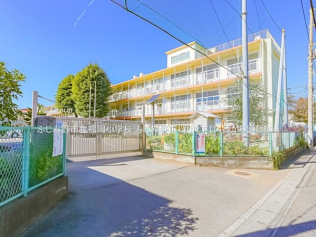 ふじみ野市立福岡小学校（約80m・徒歩1分）