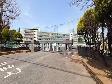 志木市立宗岡小学校 880m(11分)