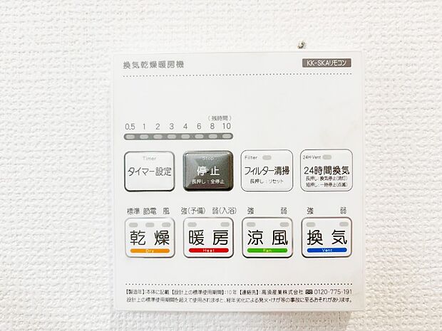 【浴室換気乾燥機リモコン】浴室涼風暖房換気乾燥機付きなので、お天気が悪い日のお洗濯も安心!