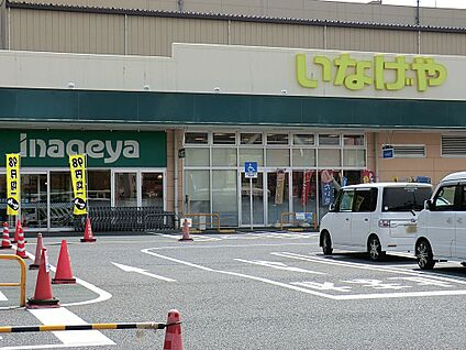 いなげや大泉学園店 1100m