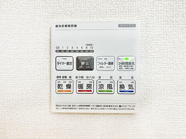 【浴室換気乾燥機リモコン】浴室涼風暖房換気乾燥機付きなので、お天気が悪い日のお洗濯も安心!