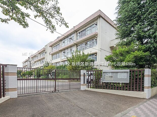 板橋区立高島第一中学校(約690m)