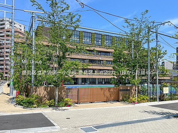 豊島区立池袋第一小学校（約450m）