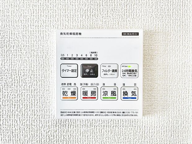 【浴室換気乾燥機リモコン】浴室涼風暖房換気乾燥機付きなので、お天気が悪い日のお洗濯も安心!