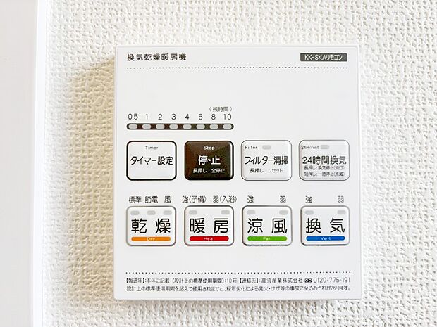 【浴室換気乾燥機リモコン】浴室涼風暖房換気乾燥機付きなので、お天気が悪い日のお洗濯も安心！