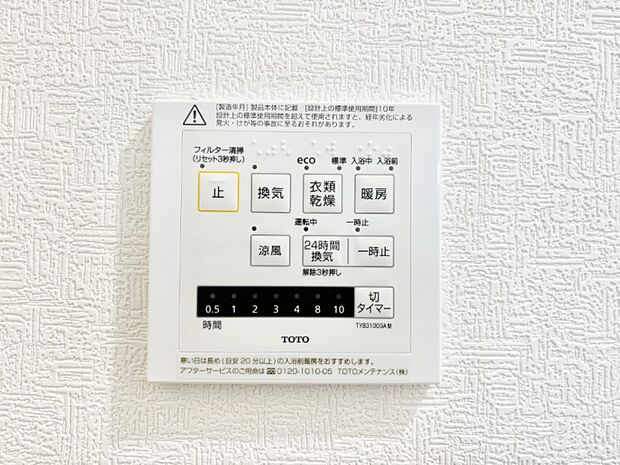 【浴室換気乾燥機リモコン】浴室涼風暖房換気乾燥機付きなので、お天気が悪い日のお洗濯も安心！