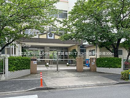 足立区立中川北小学校 300m(4分)