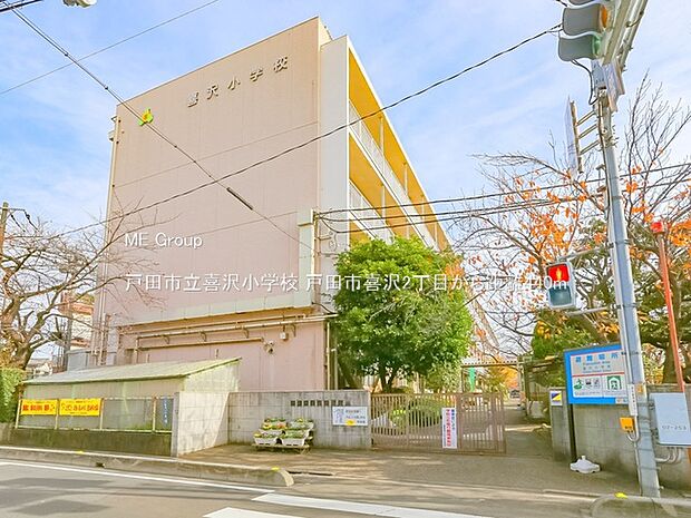 戸田市立喜沢小学校(約440m・徒歩6分)