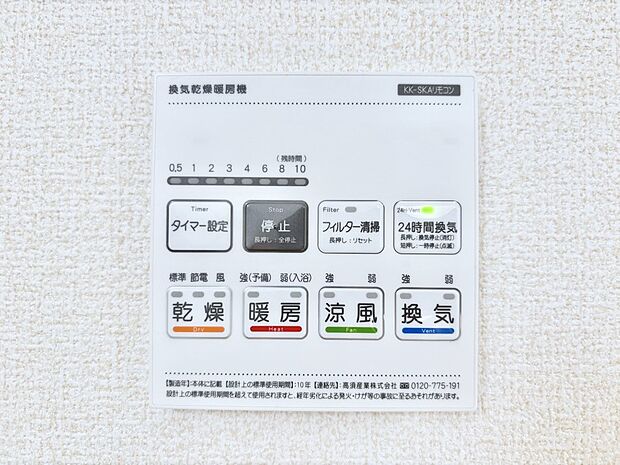 【浴室換気乾燥機リモコン】浴室涼風暖房換気乾燥機付きなので、お天気が悪い日のお洗濯も安心！