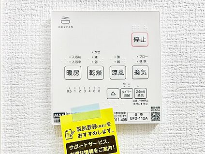 浴室換気乾燥機リモコン