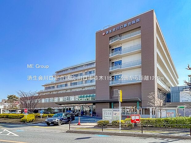済生会川口総合病院（約1,210m）
