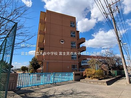 富士見市立水谷中学校 1540m