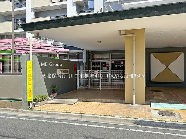 芝北保育所（約650m）