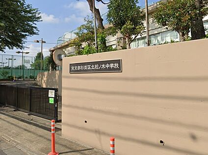 杉並区立松ノ木中学 1800m
