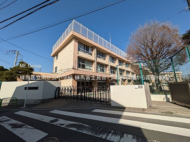 練馬区立南が丘小学校(約1,000m・徒歩13分)