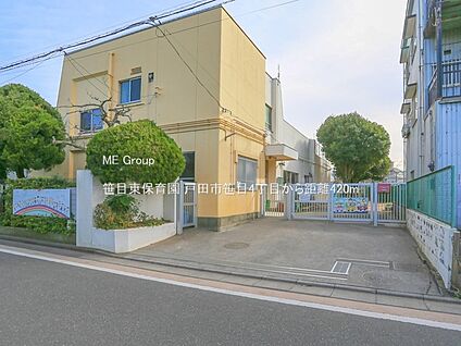笹目東保育園 420m