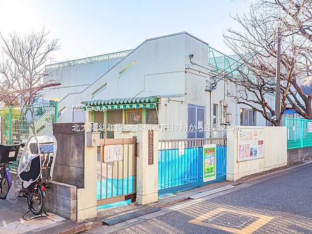 北大泉幼稚園(約220m)