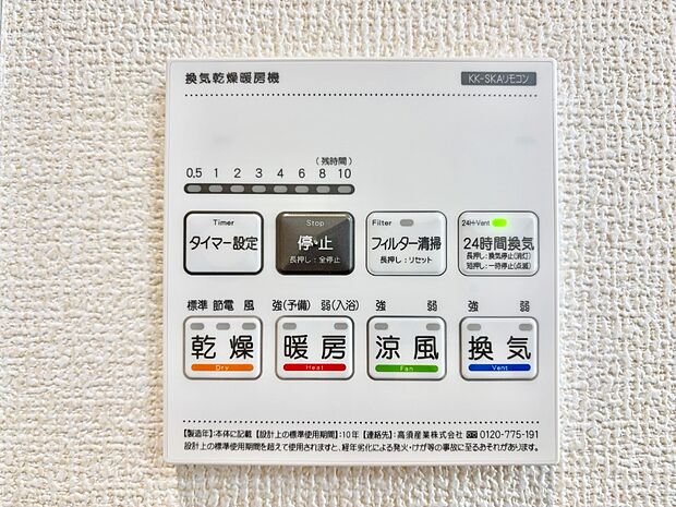 【浴室換気乾燥機リモコン】「無料オンライン相談」受付中！お天気が悪い日のお洗濯も安心！